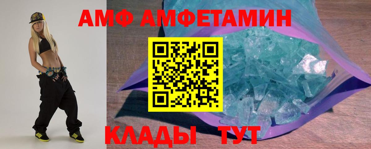 АМФ  Вход с VPN  АМФЕТАМИН  АМФ 97%  Сухой Лог 