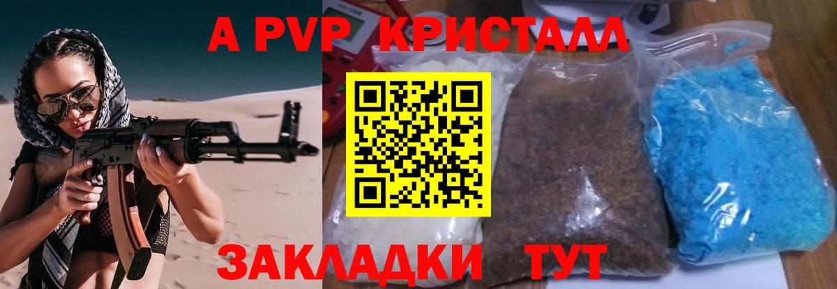 A-PVP кристаллы  Вход с VPN  Alfa_PVP  Alfa_PVP крисы CK  Сухой Лог  A PVP СК КРИС 