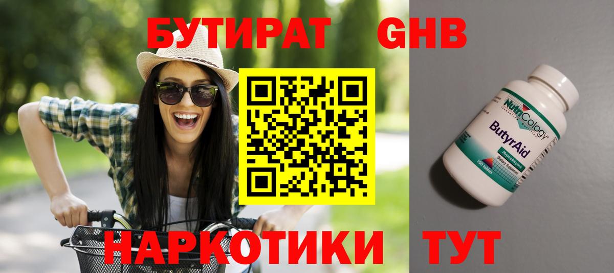 БУТИРАТ 1.4BDO Сухой Лог