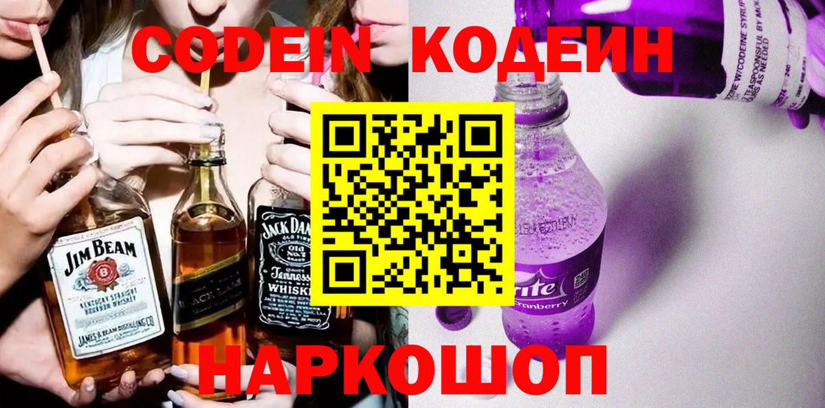 Кодеин напиток Lean (лин) Сухой Лог