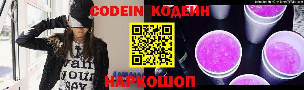 Сухой Лог  Кодеиновый сироп Lean Purple Drank  Вход с VPN 