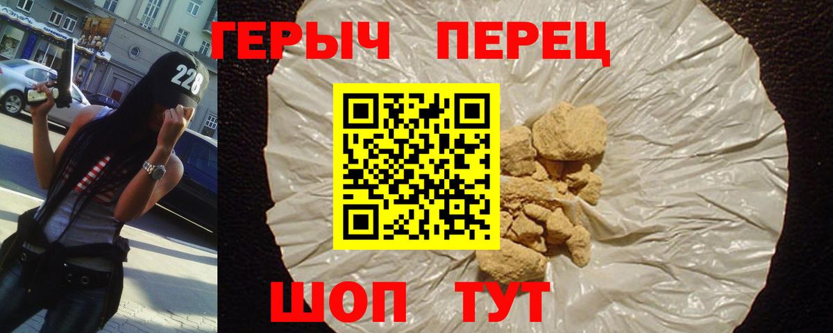 ГЕРОИН герыч Сухой Лог